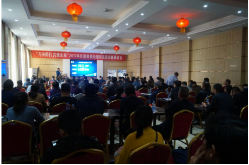  2017年舟谱数据经销商流通升级研讨会在