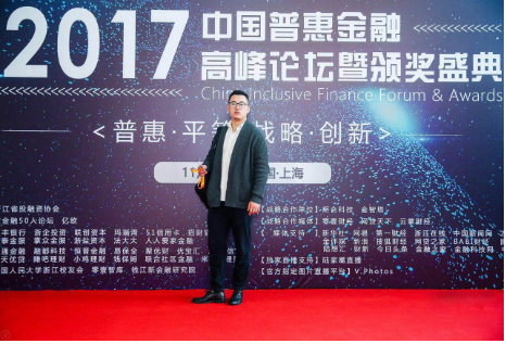 盎盎理财受邀出席2017中国普惠金融高峰