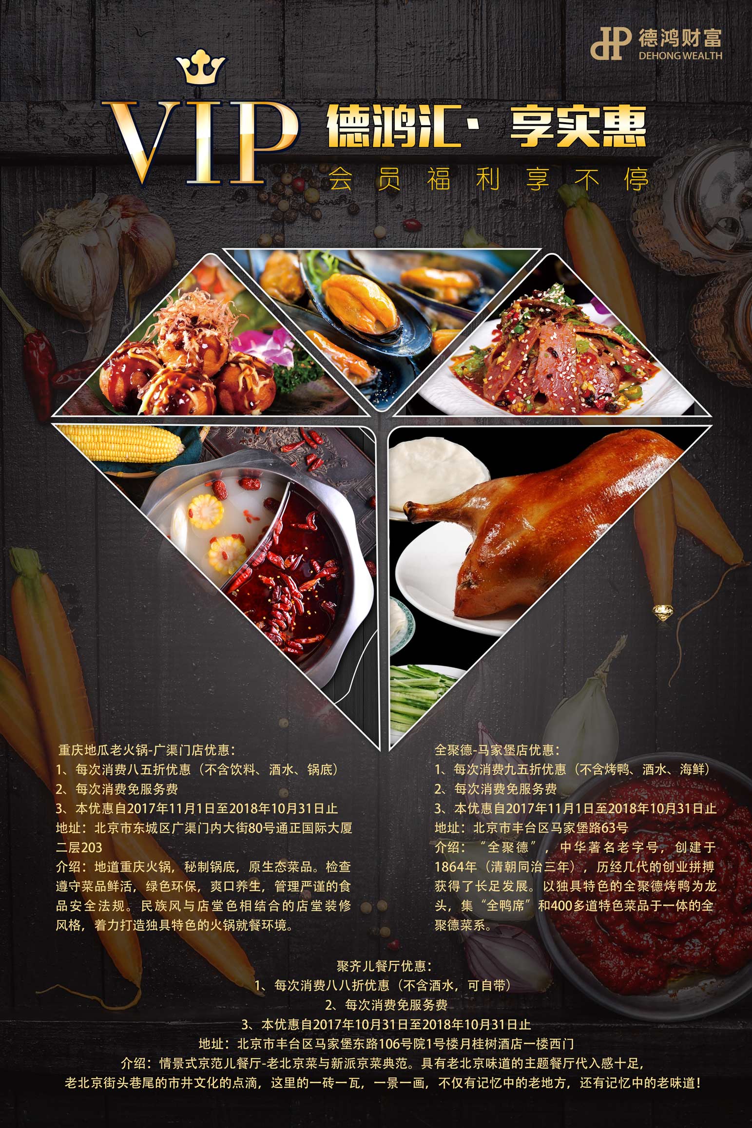 德鸿财富尊享再升级——德鸿汇VIP客户