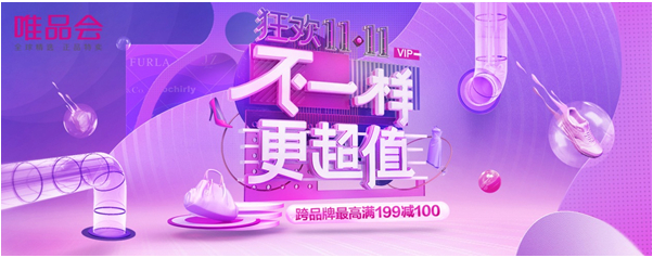 “正品鉴定天团”加持品质电商 唯品会