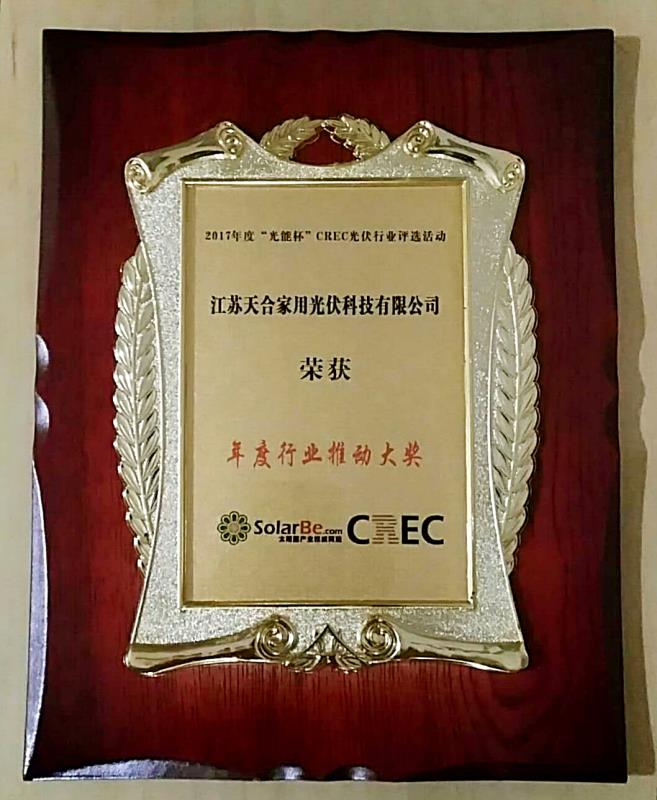 家用光伏的奥斯卡大奖《年度行业推动