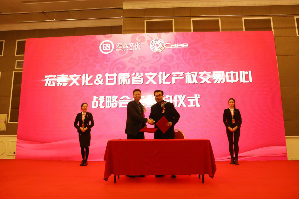 宏嘉文化与甘肃文交中心战略合作签约