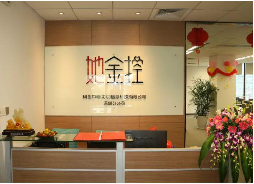 重组后的又一件喜事，她金控深圳分公