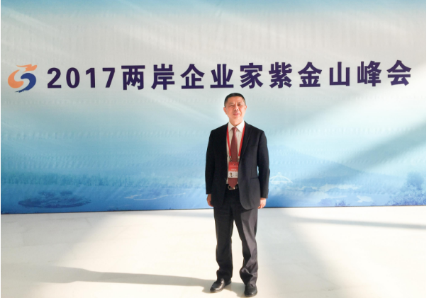 高纪凡参加2017两岸企业家紫金山峰会