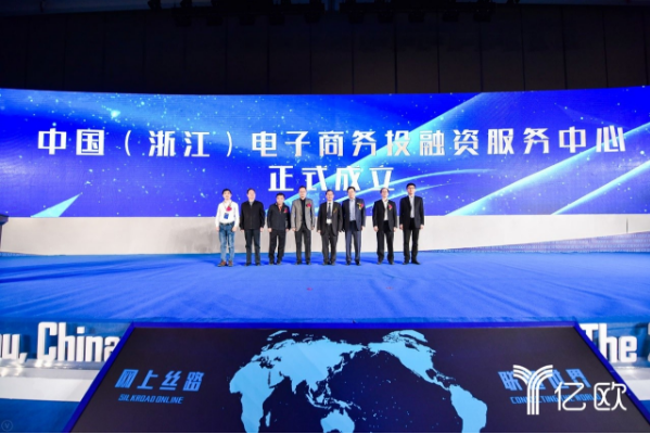 中国（浙江）电子商务投融资高峰论坛