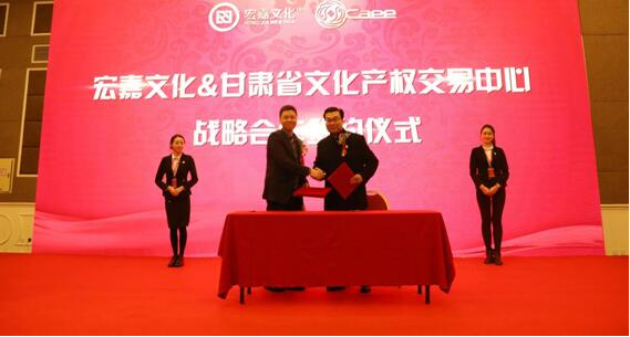 宏嘉文化与甘肃文交中心战略合作签约