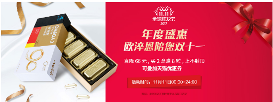 高纯鱼油品牌备战双十一 