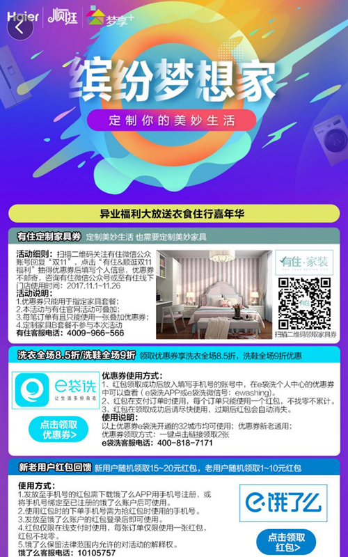有住家装携手顺逛海尔商城 双11为美好