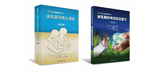 首次母乳喂养国际权威教材中文版正式