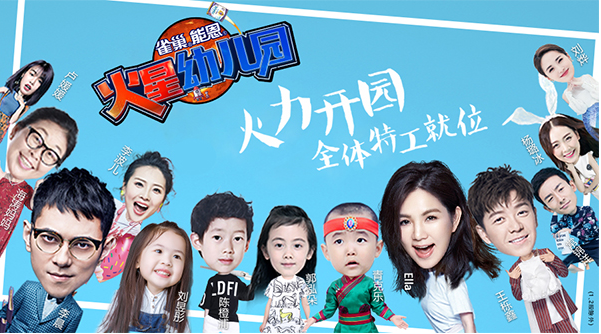 Ella大驾光临 辣妈帮助阵《火星幼儿园》