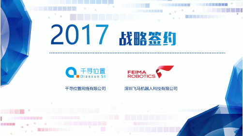 千寻位置携手飞马机器人 推广智能航测