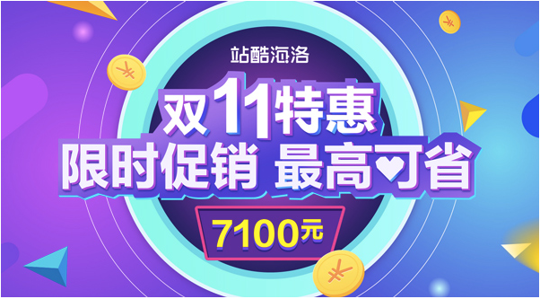 站酷海洛直击“双十一“，国内图片电