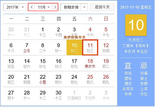 双11，老板给你提前放假了吗？
