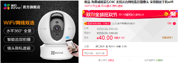 单品预约超5万台 萤石网络多款新品双十