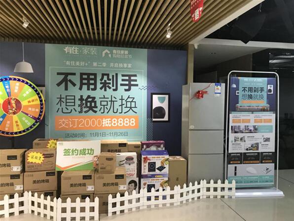 有住家装双11完美收官:最受消费者欢迎