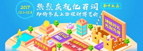 上博会开展日益临近 互金界精彩尽在亿