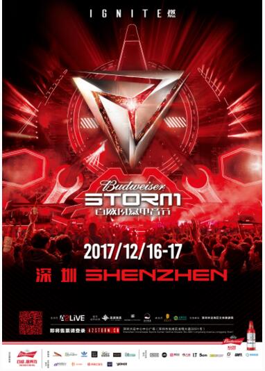 深圳百威风暴电音节掀起2017年末电音狂