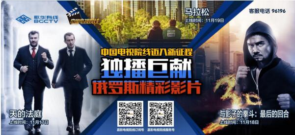中国电视院线迈入新征程，独家、大片