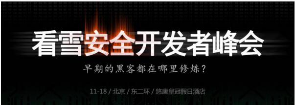 看雪峰会，几维安全携全球首款移动代