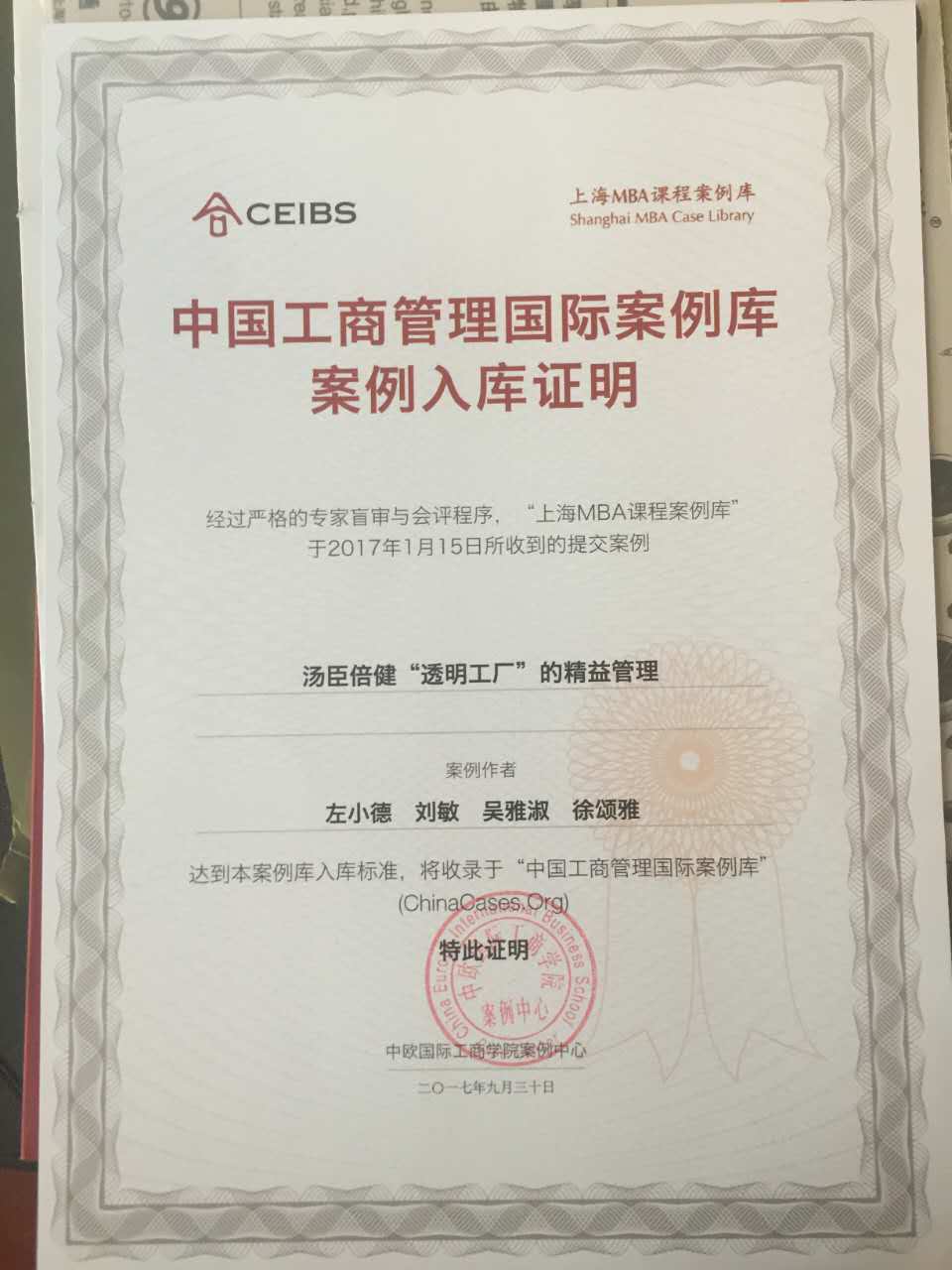 中国工商管理国际案例库收录《汤臣倍