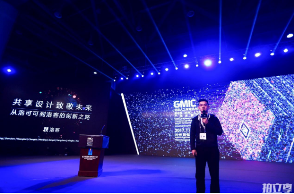 GMIC人工智能杭州峰会洛客用共享设计致