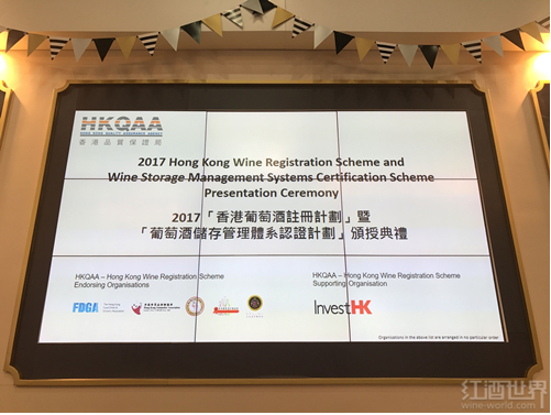红酒世界获颁“葡萄酒储存管理体系认