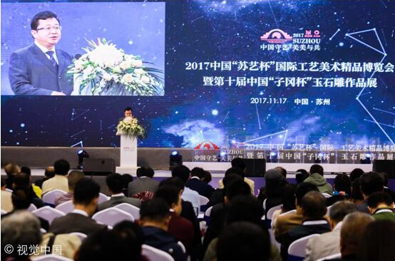 2017中国“苏艺杯”国际工艺美术精品博