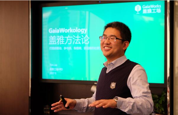 盖雅工场参加华平人力资源管理研讨会