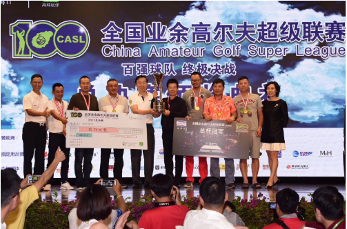 全国业余高尔夫超级联赛总决赛落幕