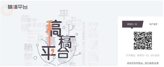 神秘面纱下的内容掘金池——稿稿平台
