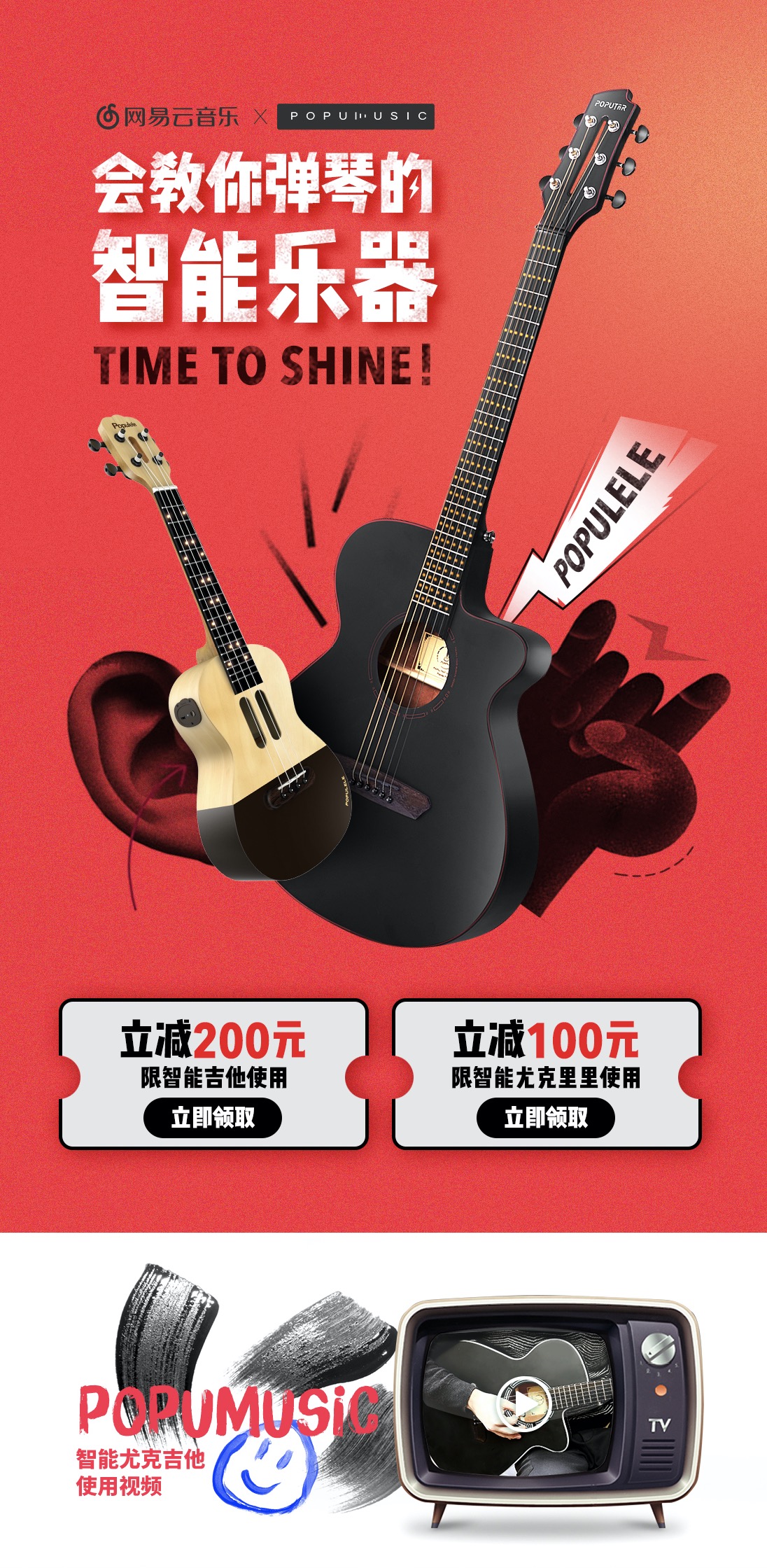 Poputar智能吉他联合网易云音乐打造智能