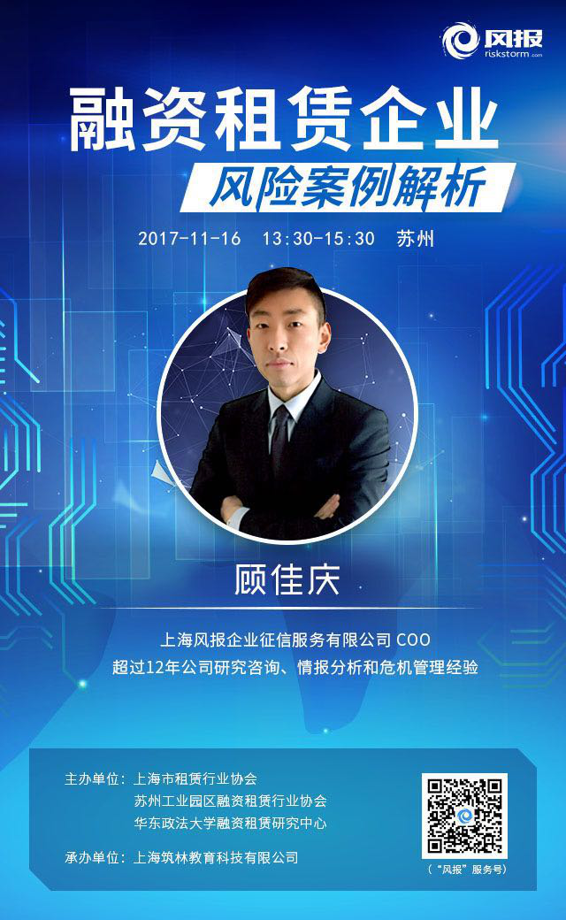 聚焦企业风险风报COO顾佳庆做融资租赁