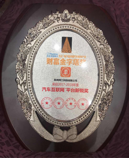 车点点荣获2017年汽车互联网“平台新锐