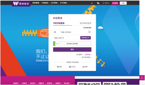 西部航空官网升级，低成本也玩高品质