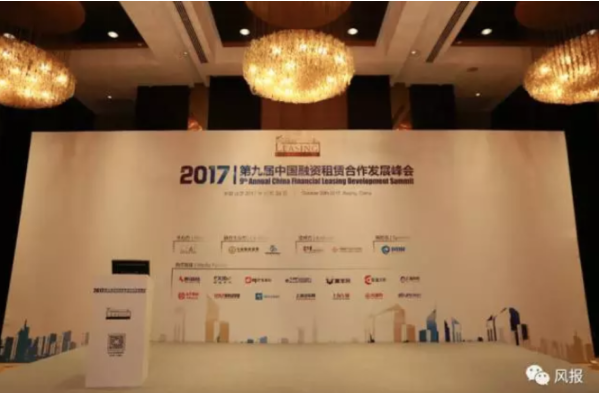 风报助力第九届中国融赁合作发展峰会