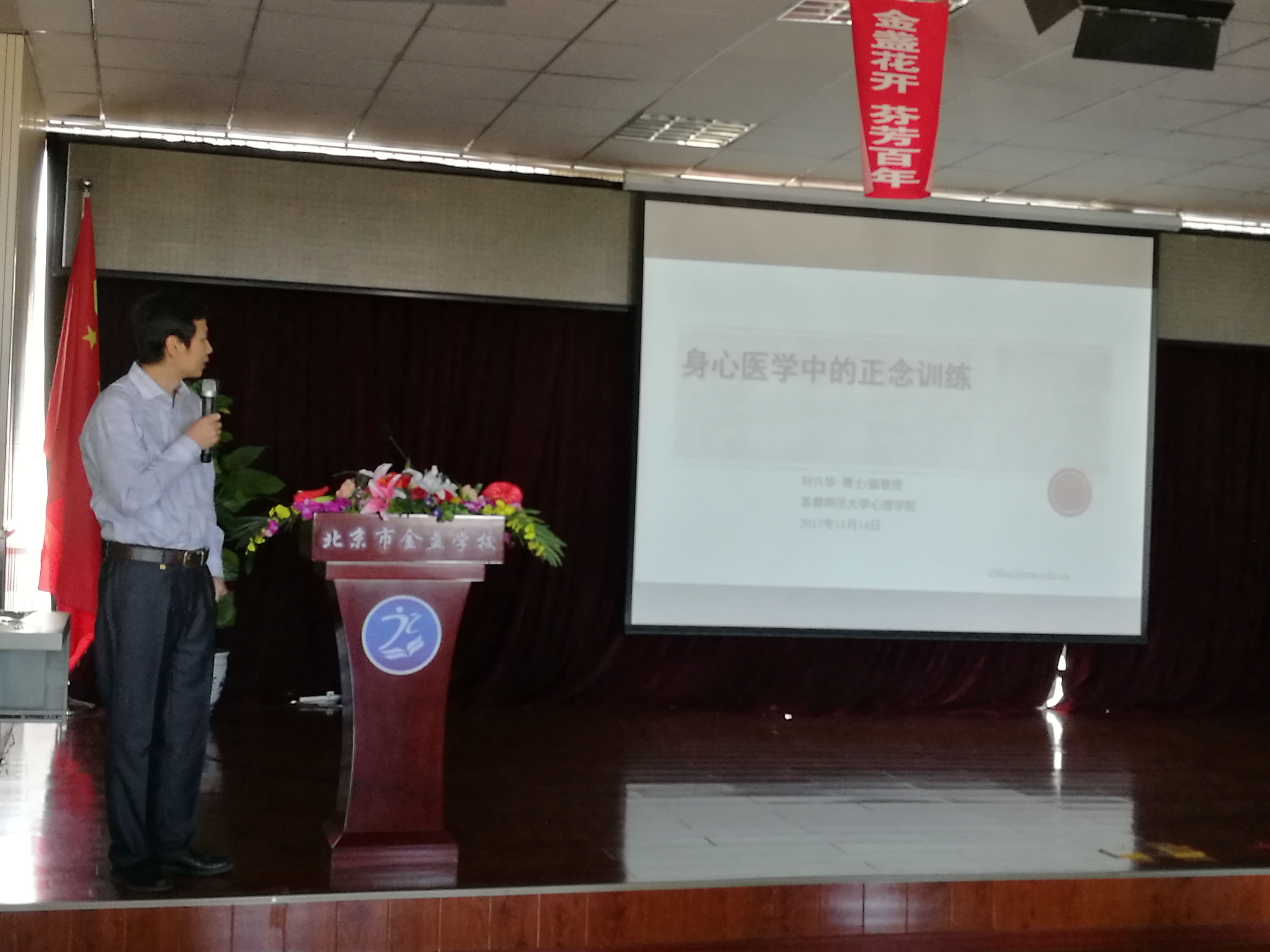 金盏中学、佐心家长线下分享——身心