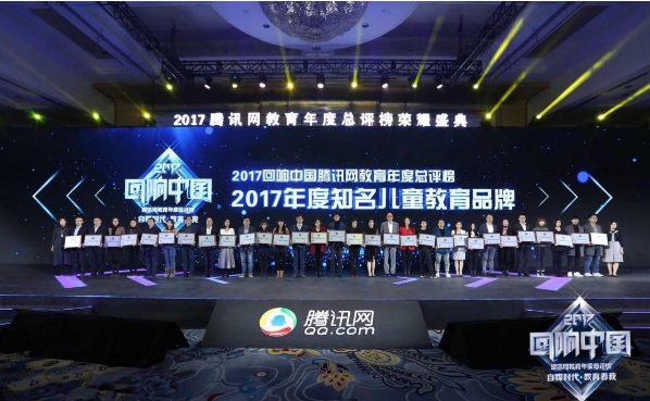 培飞思维数学获腾讯网“2017年度知名儿