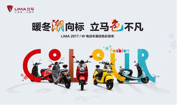 暖冬新潮向，当立马电动车遇上时装周