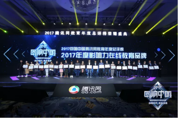 嗨学网荣膺“2017年度影响力在线教育品