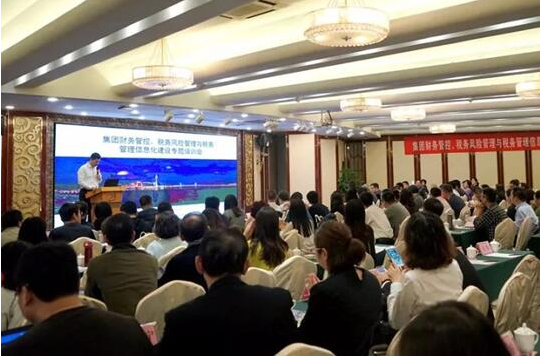 远光软件参与中国总会计师协会专题培