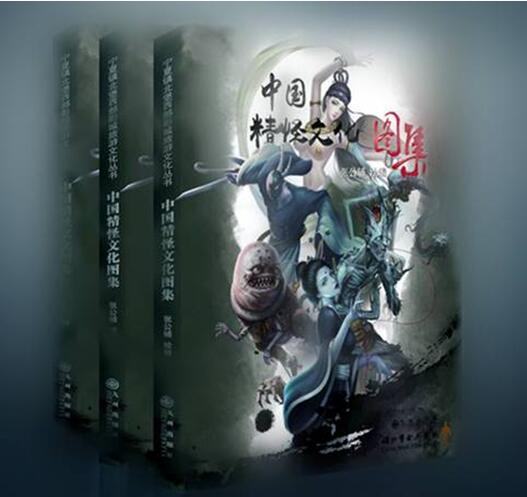 现代脑洞思维诠释传统精怪文化《中国