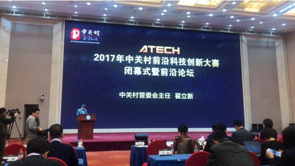 七鑫易维荣获2017前沿科技创新大赛人工