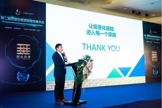 国美保险孙涛：场景、科技是互联网保