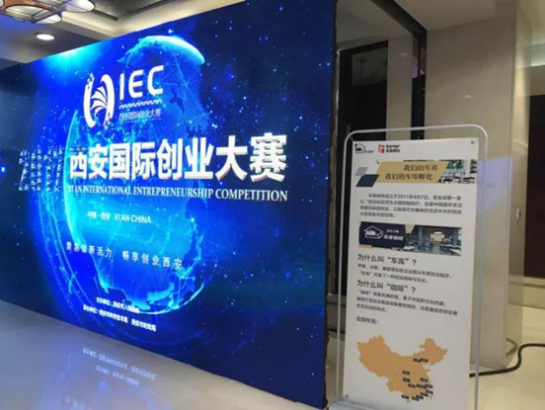 Poputar智能吉他勇夺西安国际创业大赛二