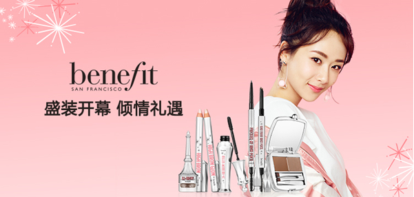 全球超人气美妆品牌贝玲妃倾情来袭 唯