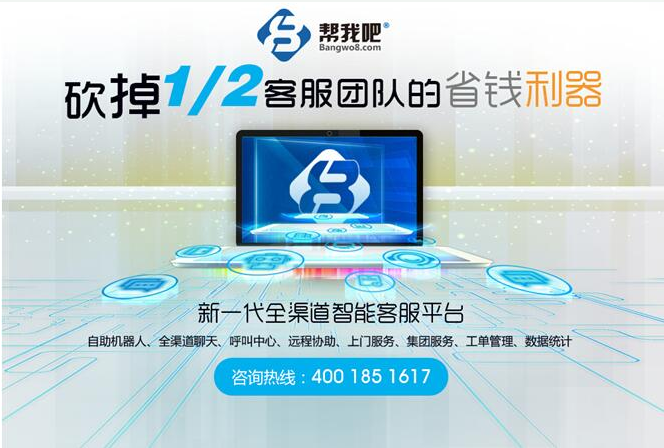 金万维帮我吧：深耕智能客服行业，助