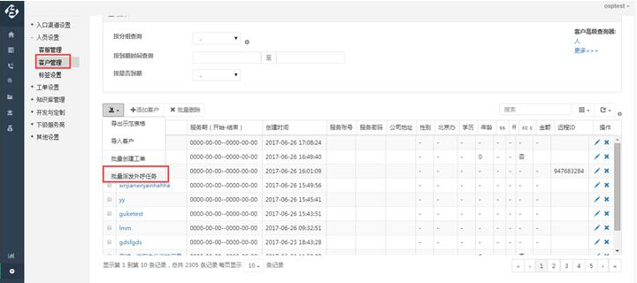 帮我吧智能化呼叫中心：让企业电销效