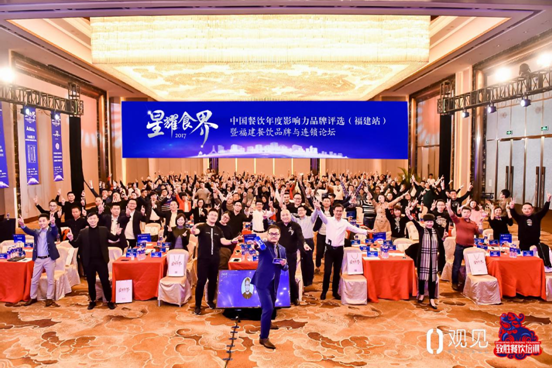 星耀食界-2017中国餐饮年度影响力品牌评