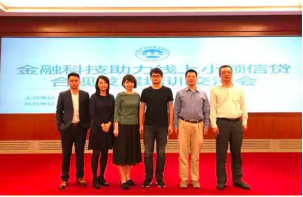 小赢科技参加深圳市互联网金融协会专