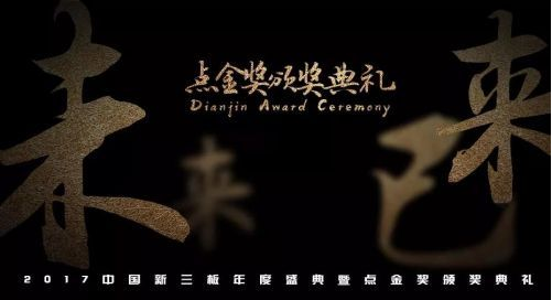 倒计时四天：点金奖揭秘在即